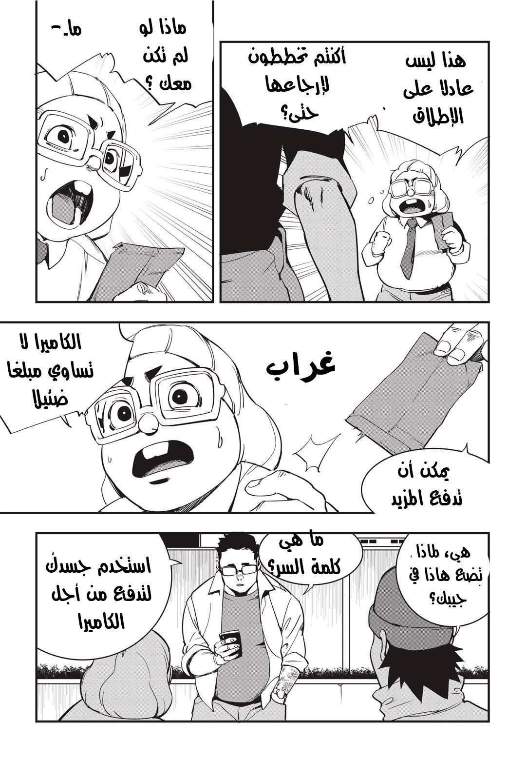 Read fight class 3 AR Manga Online