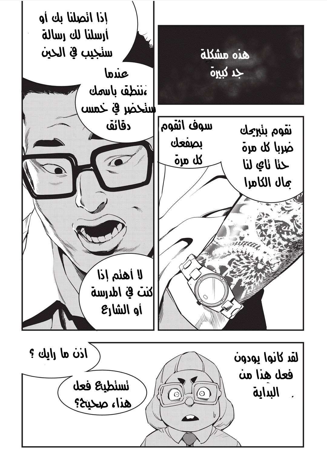 Read fight class 3 AR Manga Online