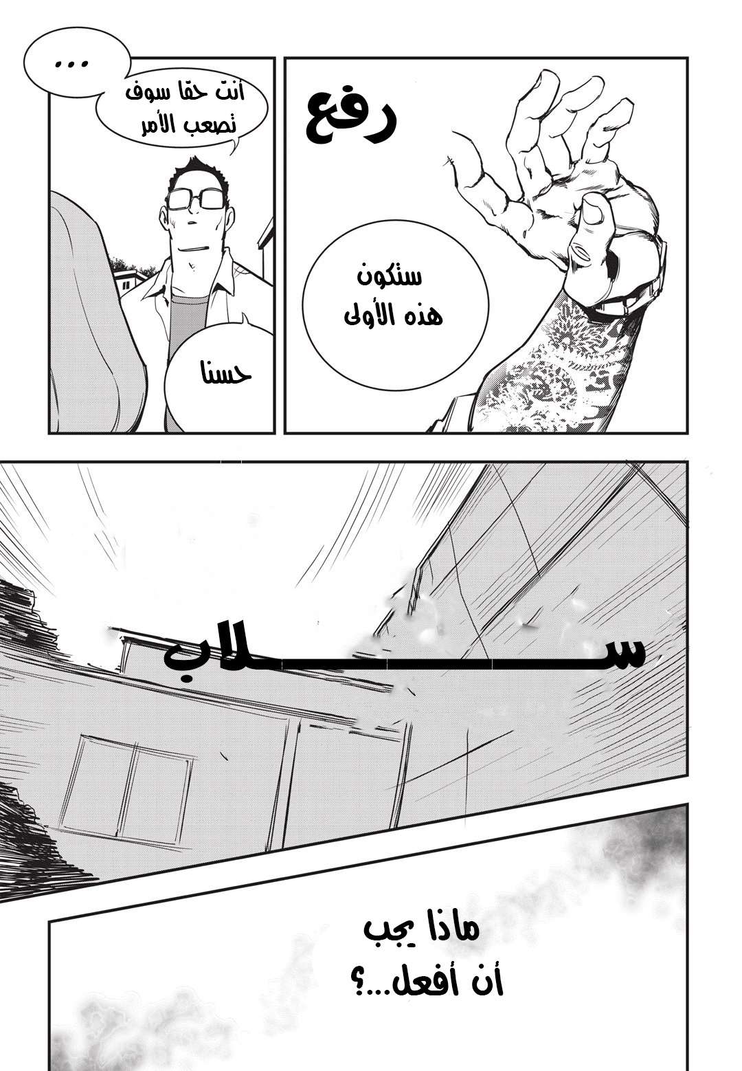 Read fight class 3 AR Manga Online