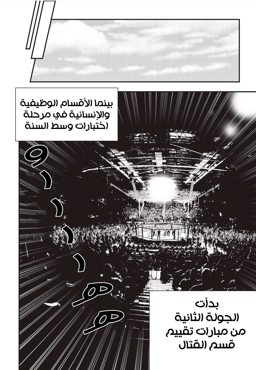 Read fight class 3 AR Manga Online