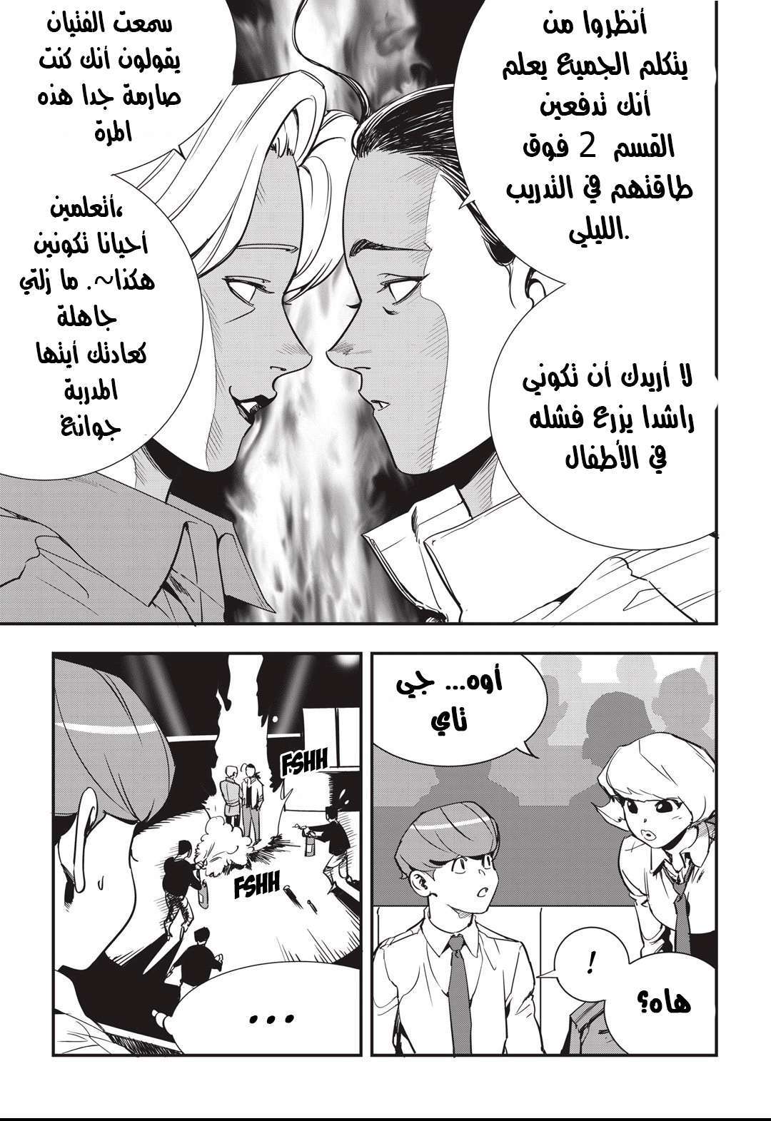 Read fight class 3 AR Manga Online