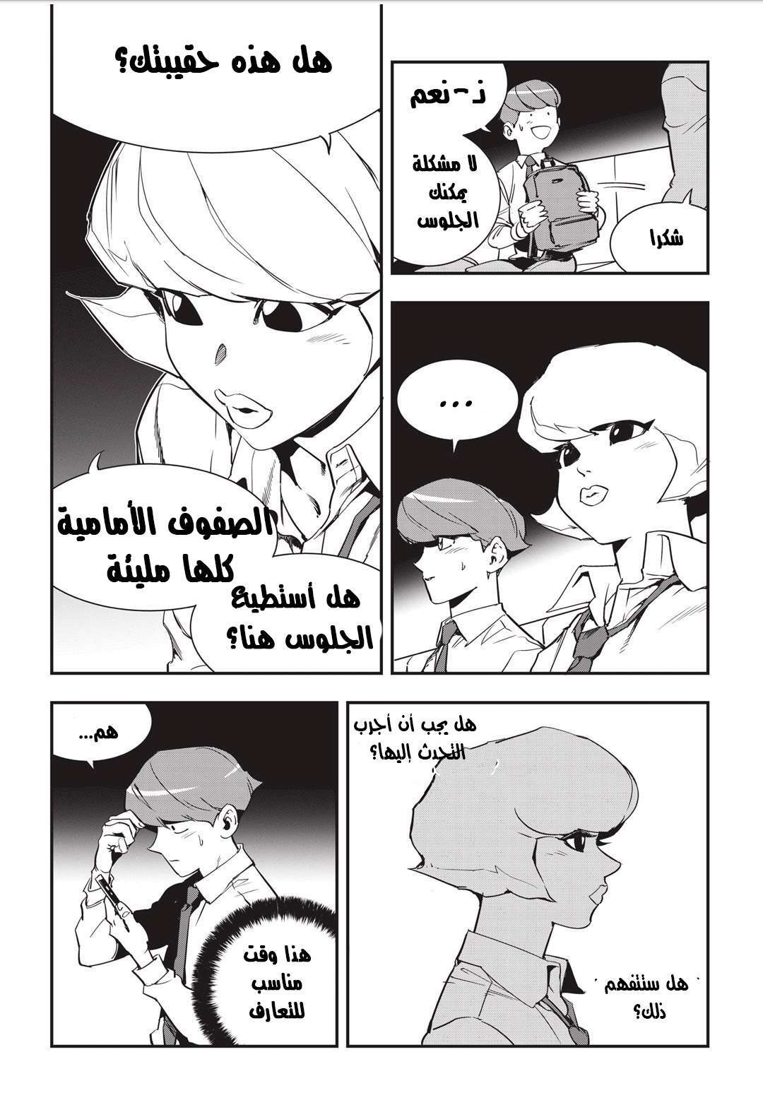 Read fight class 3 AR Manga Online