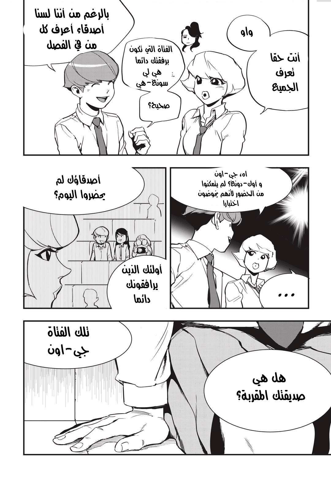 Read fight class 3 AR Manga Online