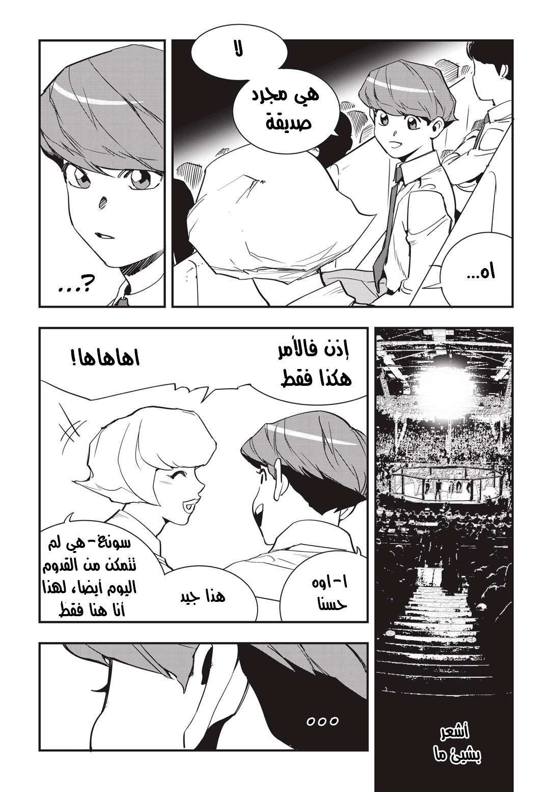 Read fight class 3 AR Manga Online