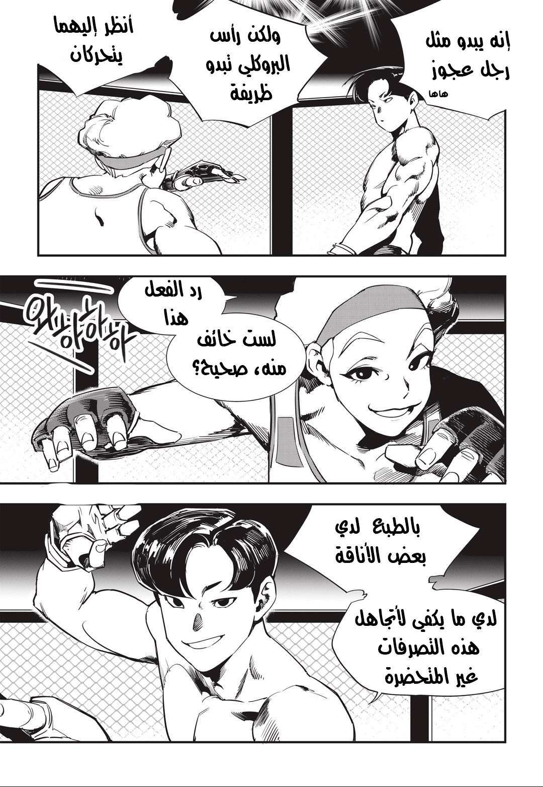Read fight class 3 AR Manga Online