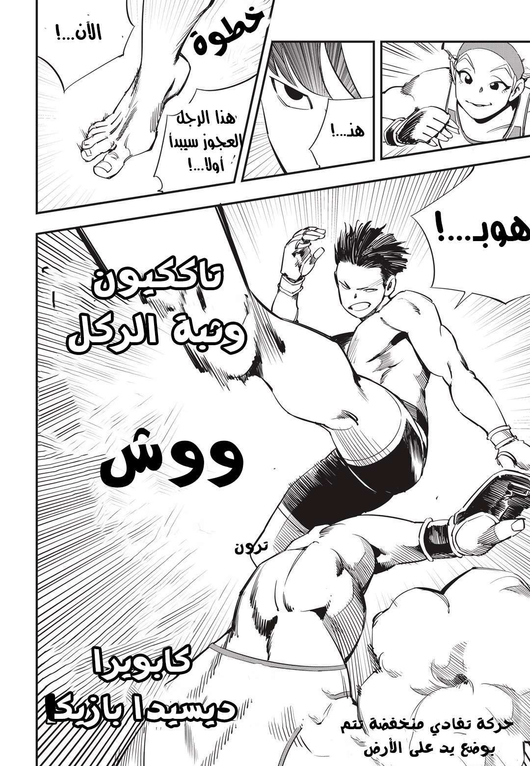Read fight class 3 AR Manga Online