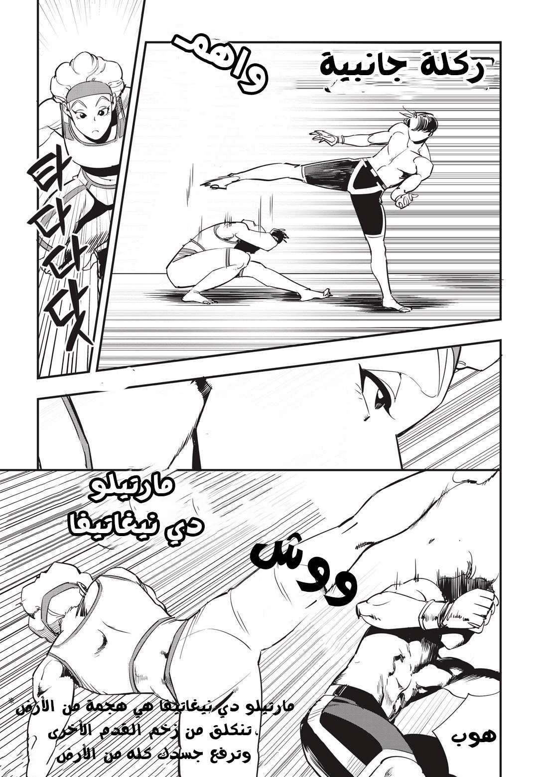 Read fight class 3 AR Manga Online