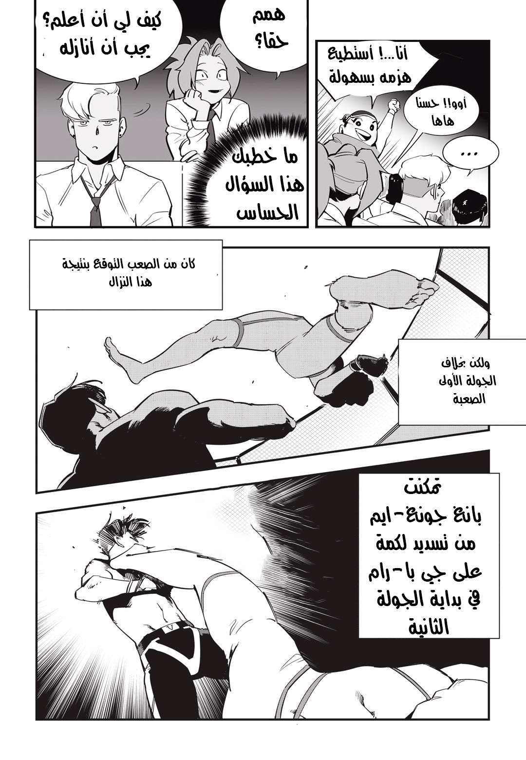 Read fight class 3 AR Manga Online