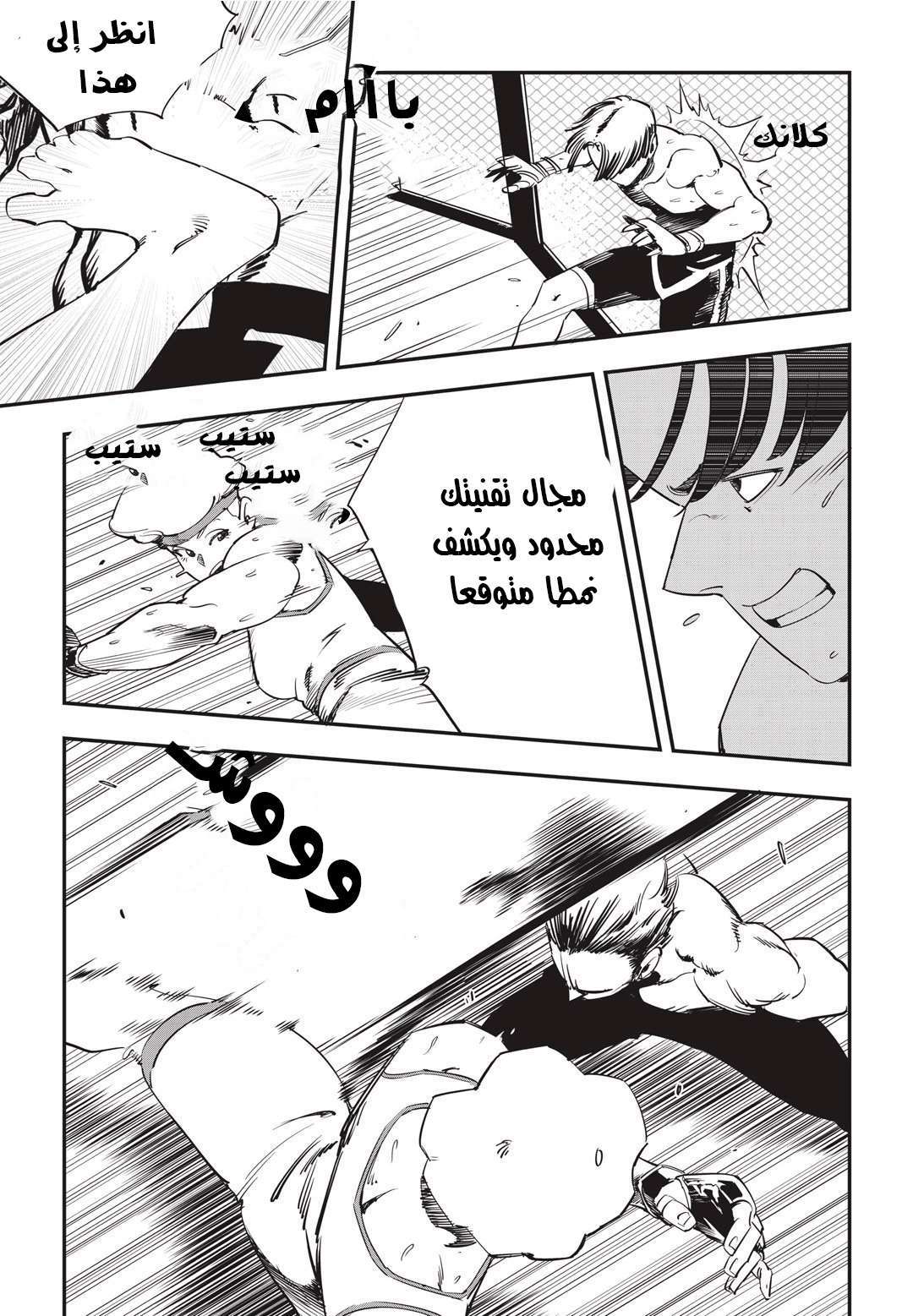 Read fight class 3 AR Manga Online