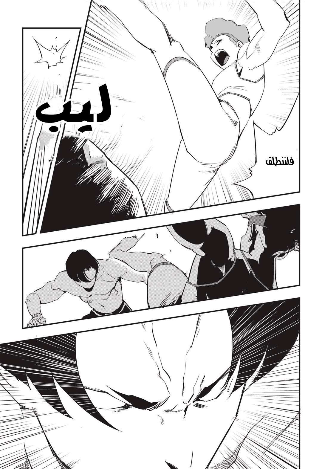 Read fight class 3 AR Manga Online