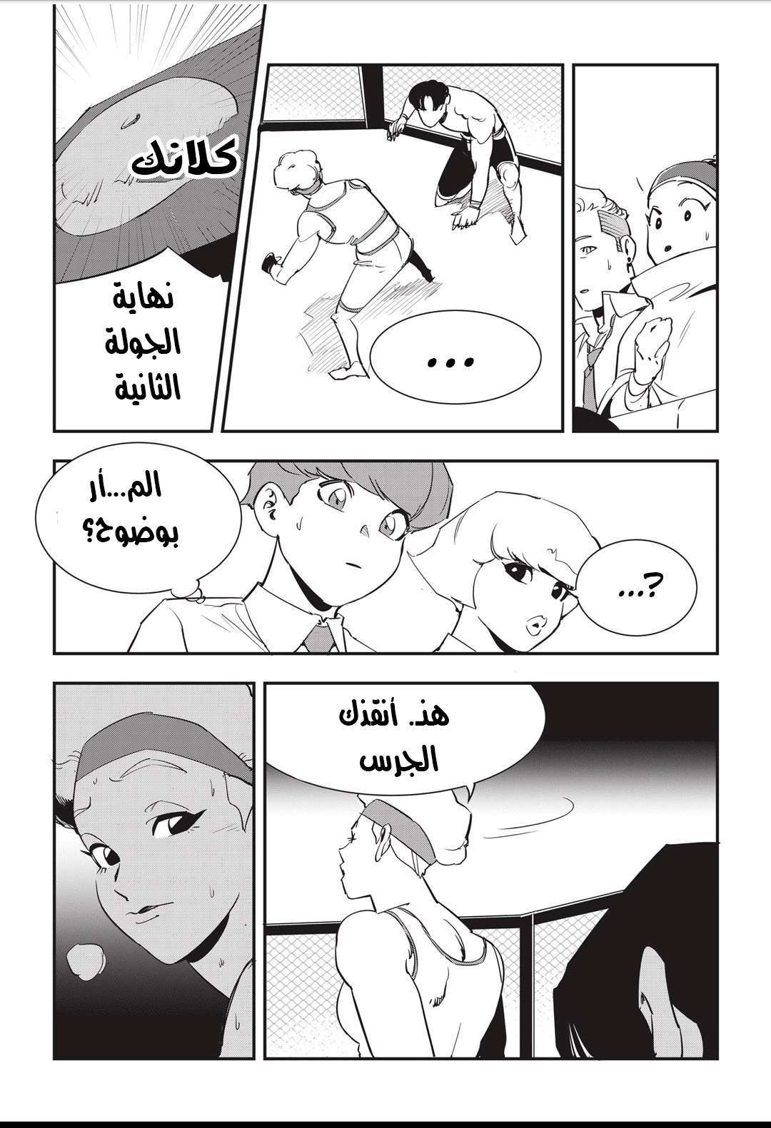 Read fight class 3 AR Manga Online