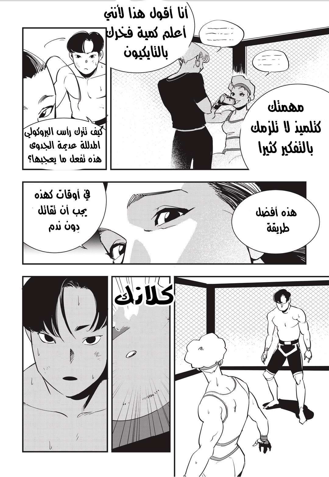Read fight class 3 AR Manga Online