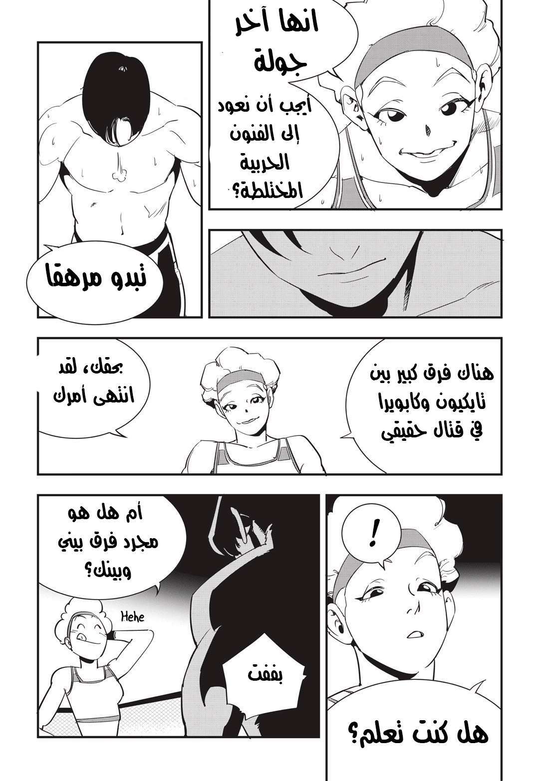 Read fight class 3 AR Manga Online