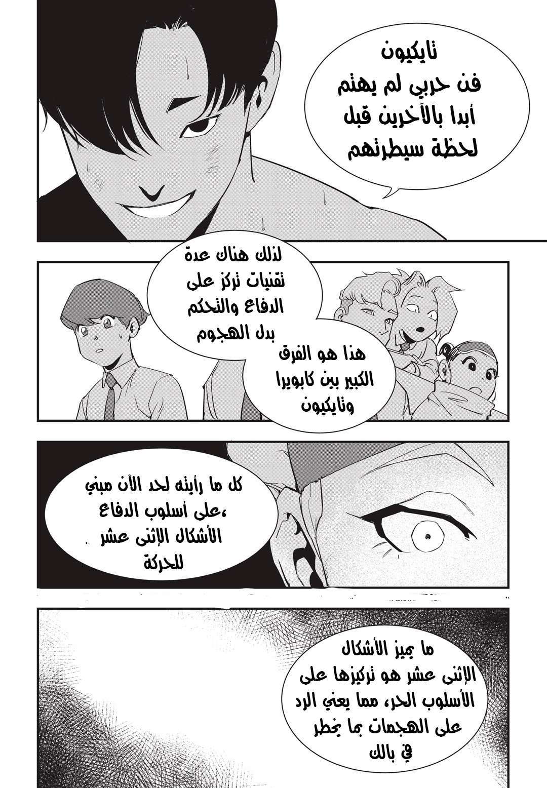 Read fight class 3 AR Manga Online