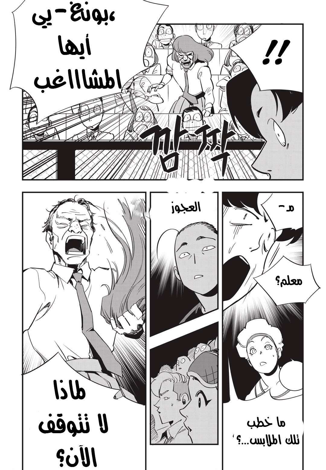 Read fight class 3 AR Manga Online