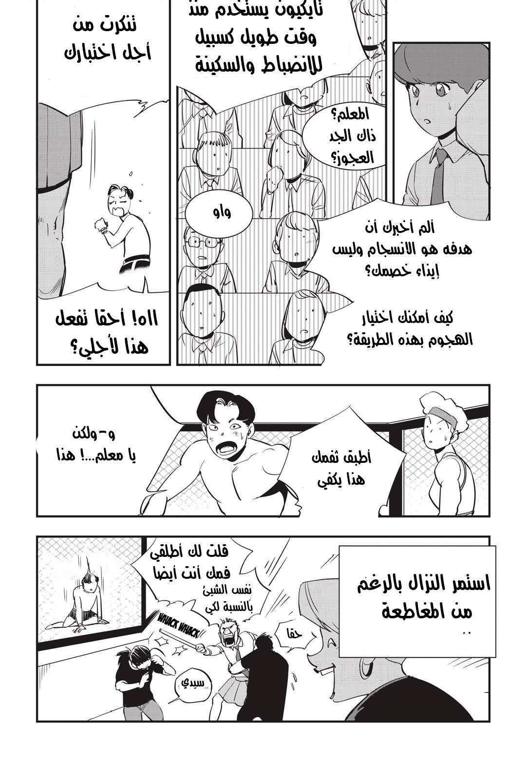Read fight class 3 AR Manga Online