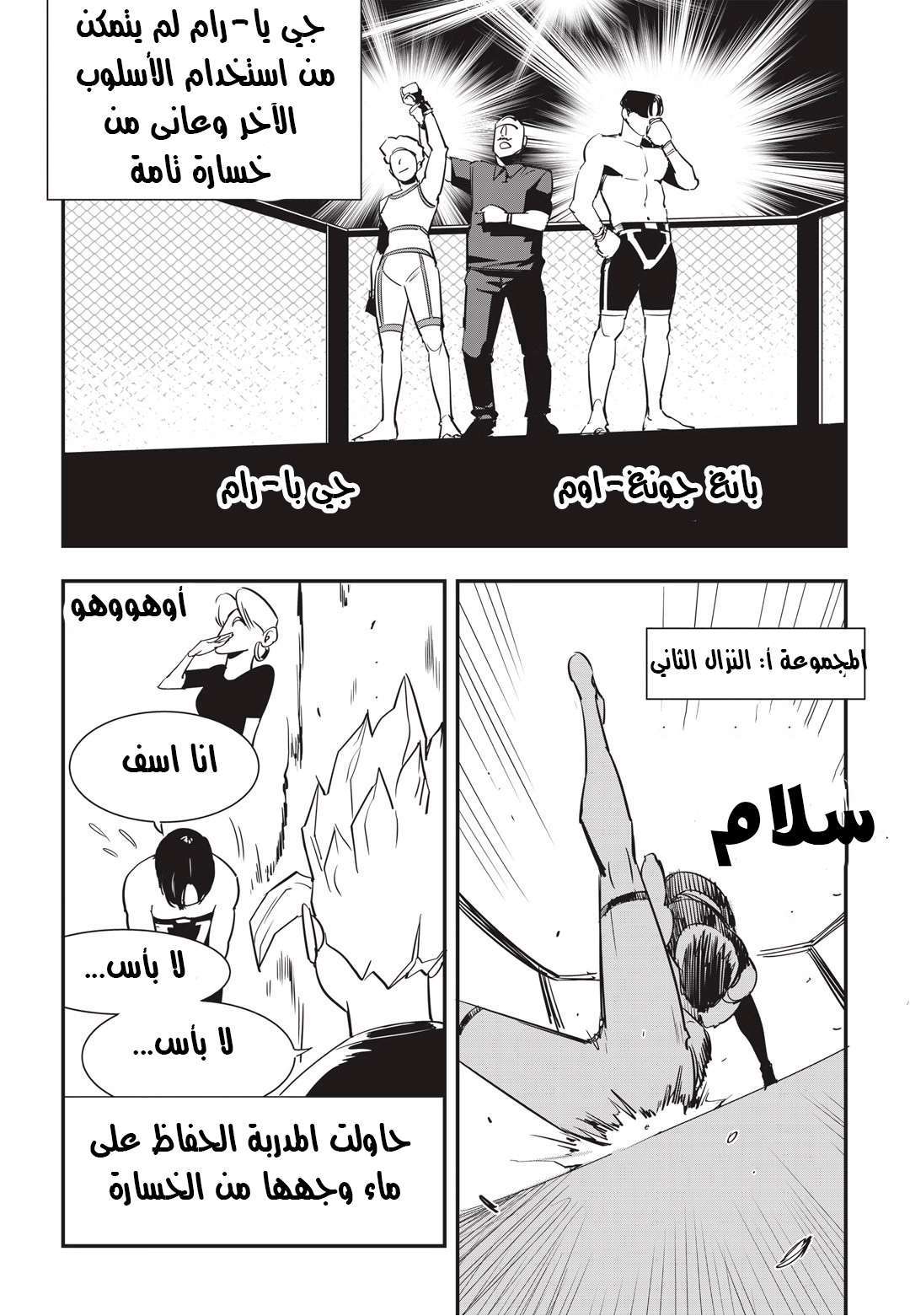 Read fight class 3 AR Manga Online