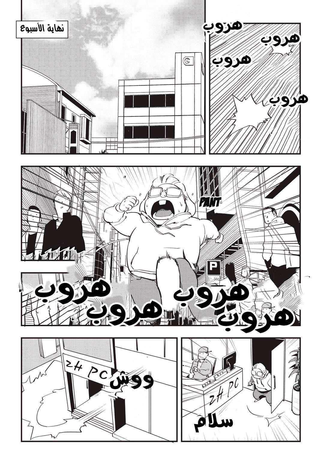 Read fight class 3 AR Manga Online