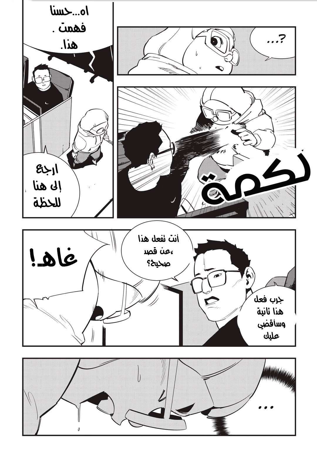 Read fight class 3 AR Manga Online