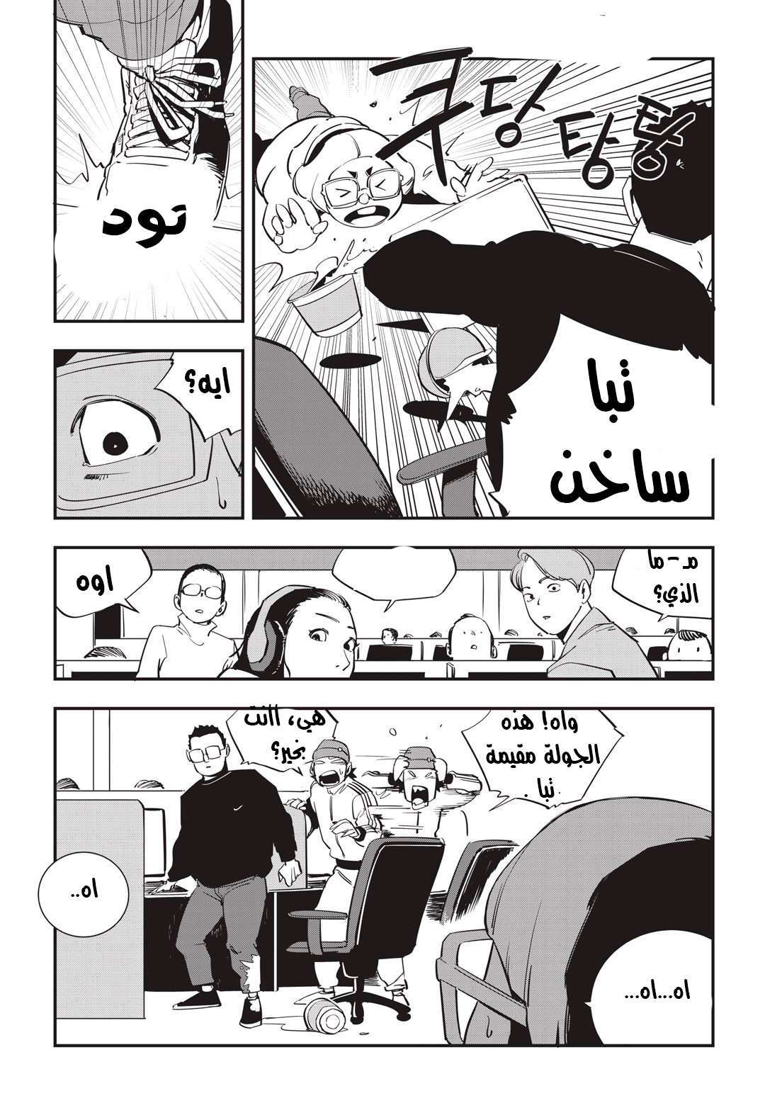 Read fight class 3 AR Manga Online