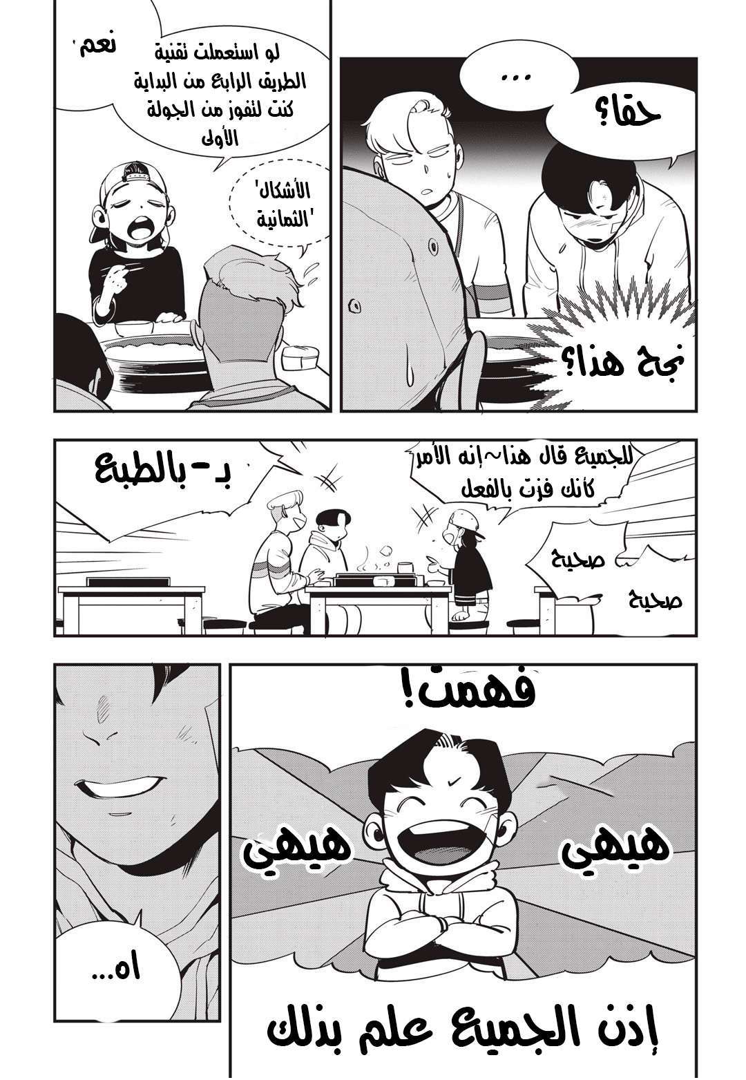 Read fight class 3 AR Manga Online