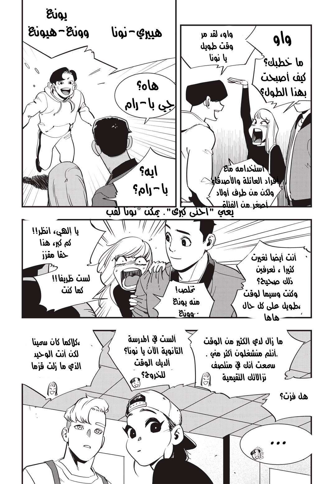 Read fight class 3 AR Manga Online