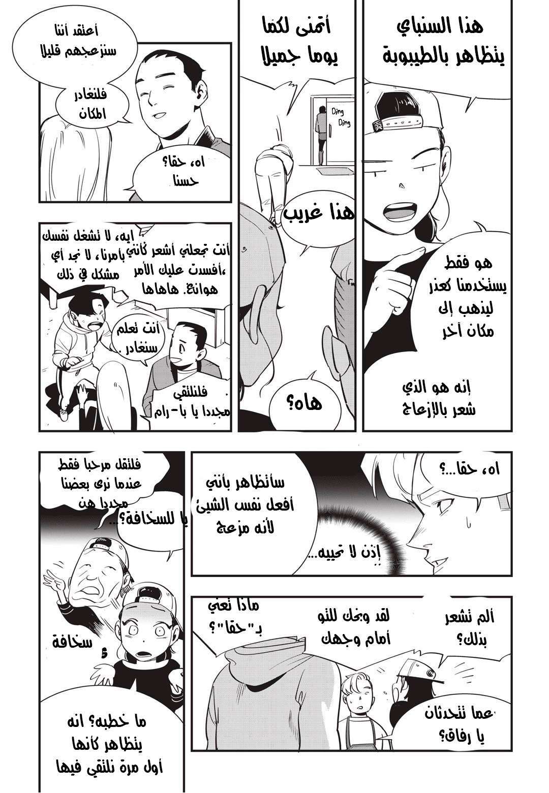 Read fight class 3 AR Manga Online