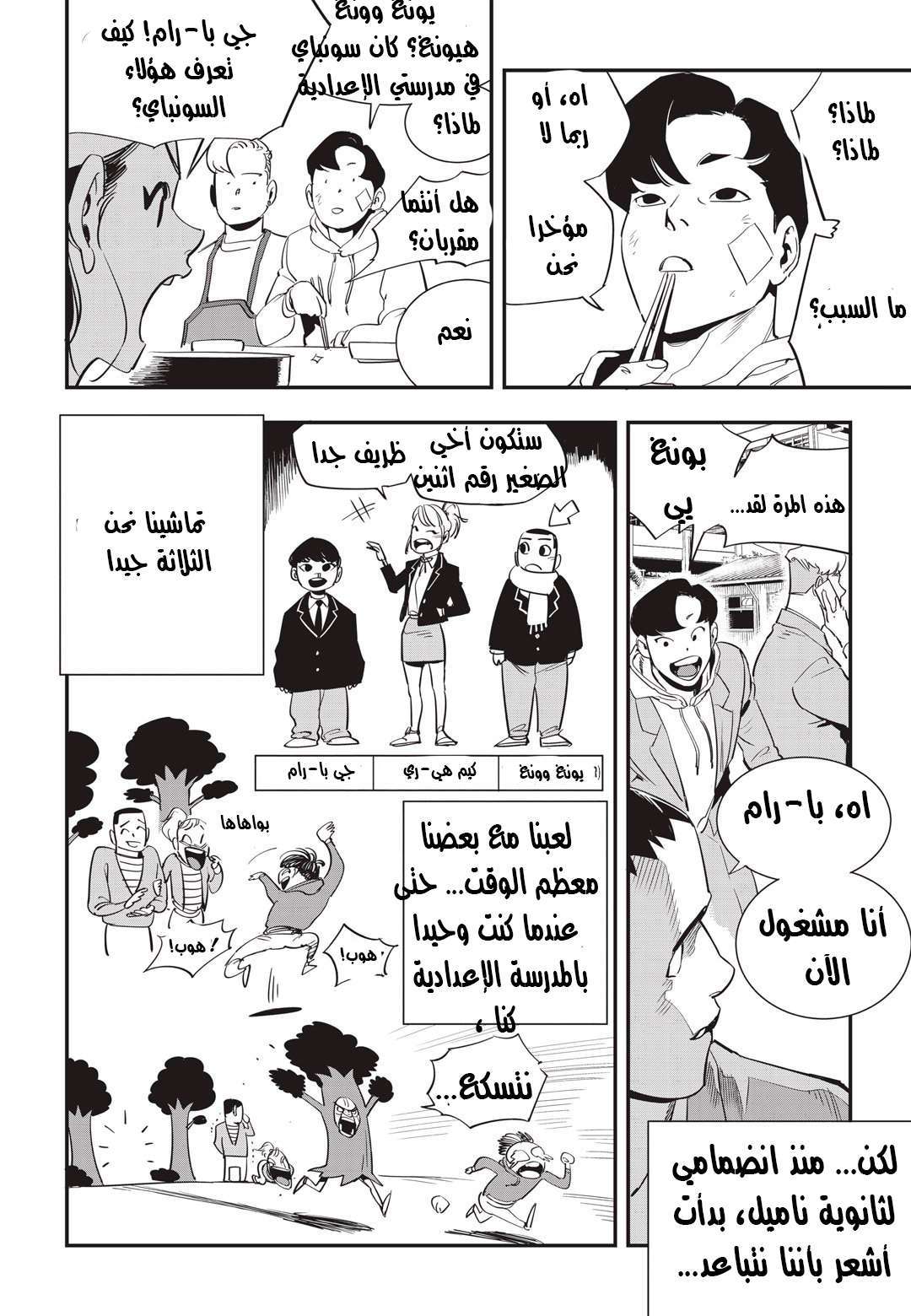 Read fight class 3 AR Manga Online