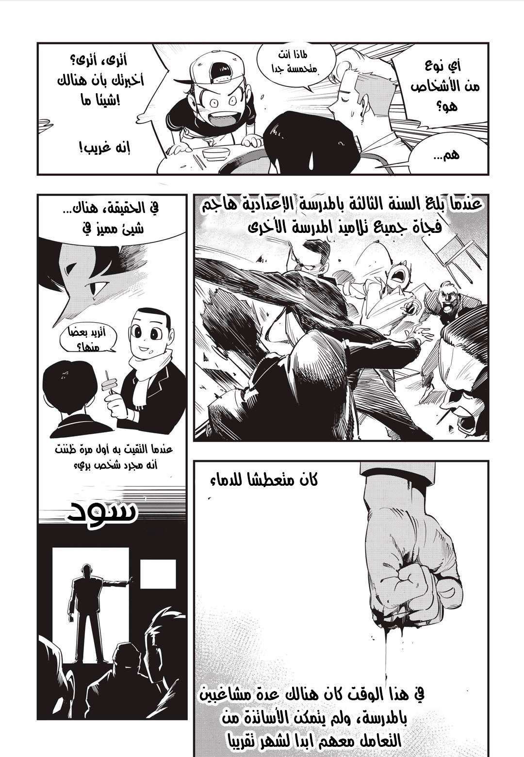 Read fight class 3 AR Manga Online
