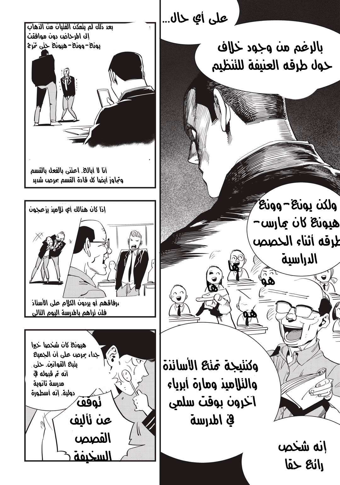 Read fight class 3 AR Manga Online