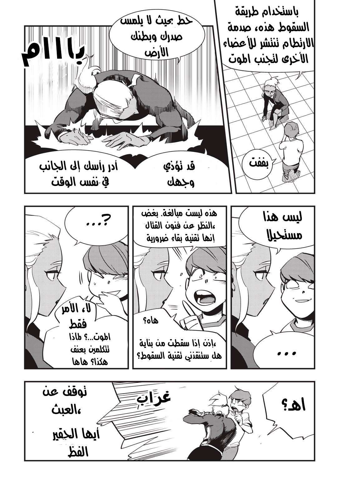 Read fight class 3 AR Manga Online