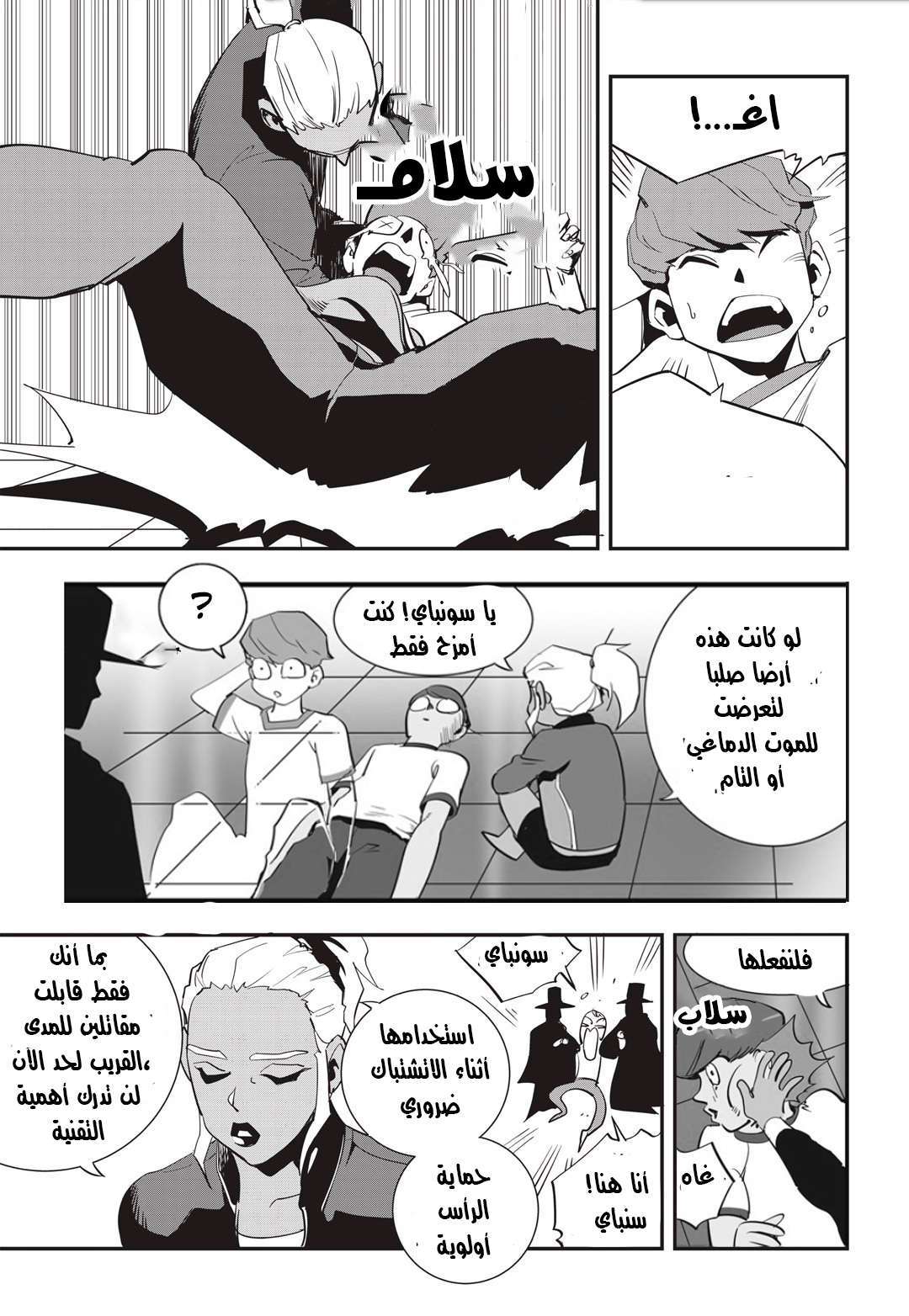 Read fight class 3 AR Manga Online