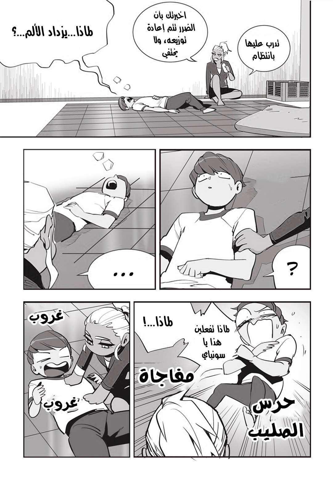 Read fight class 3 AR Manga Online