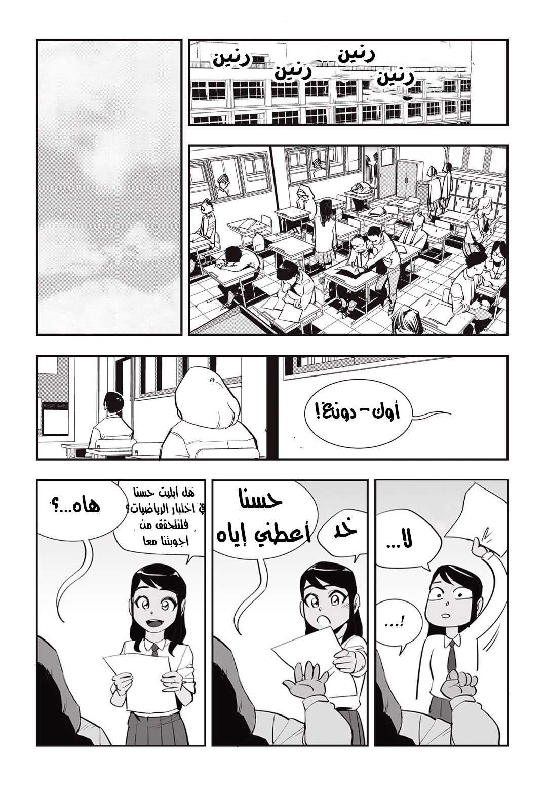 Read fight class 3 AR Manga Online