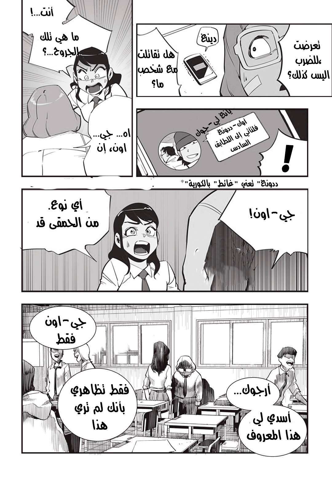 Read fight class 3 AR Manga Online
