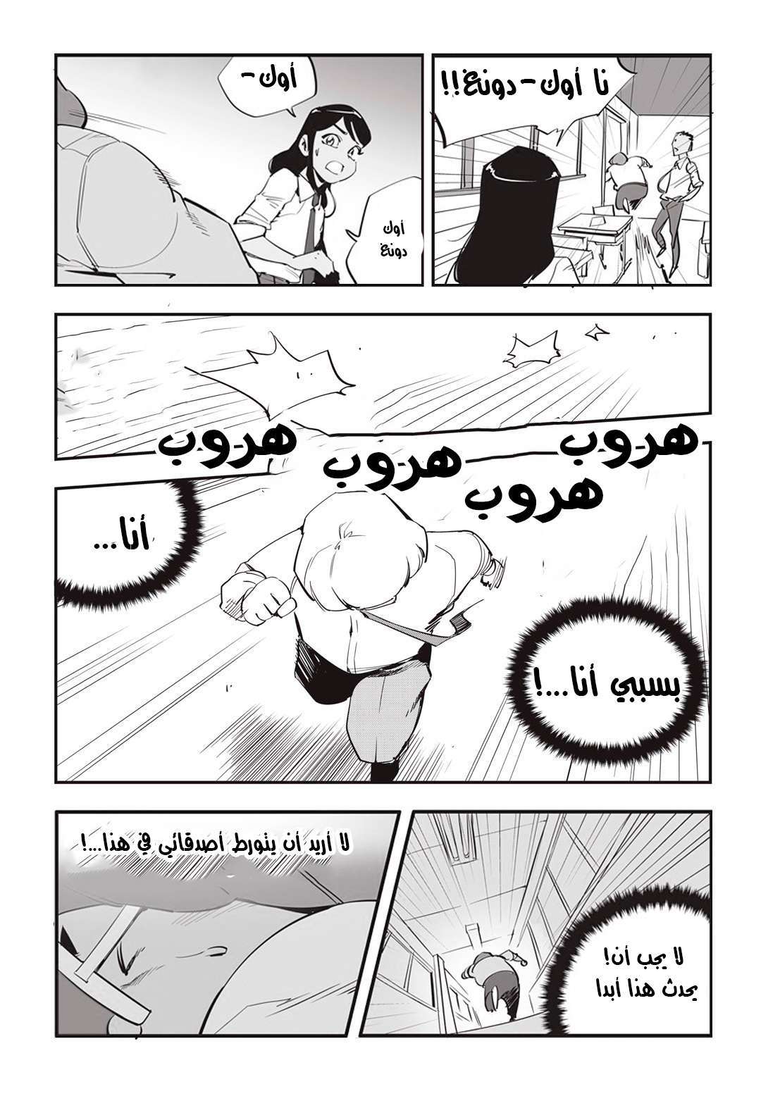 Read fight class 3 AR Manga Online