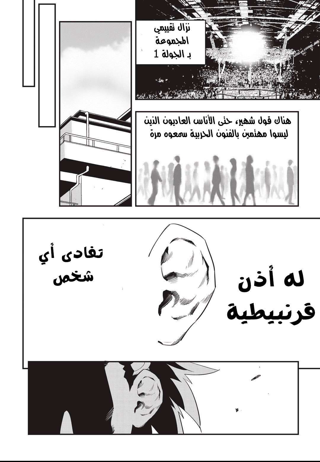 Read fight class 3 AR Manga Online