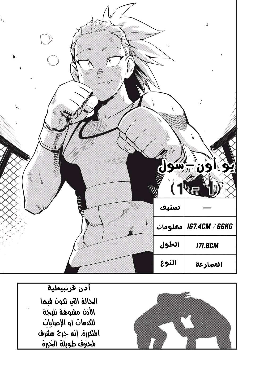 Read fight class 3 AR Manga Online