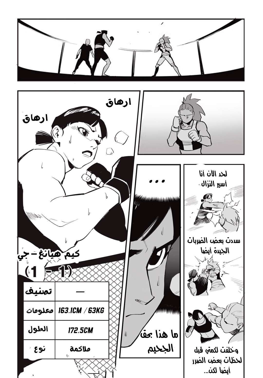 Read fight class 3 AR Manga Online