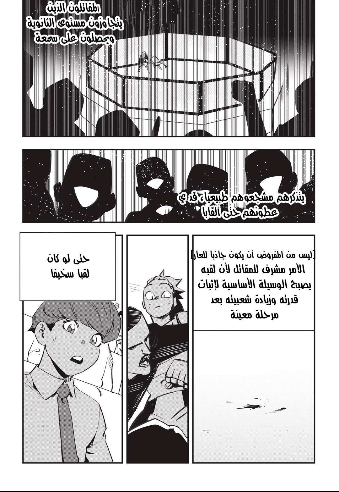 Read fight class 3 AR Manga Online