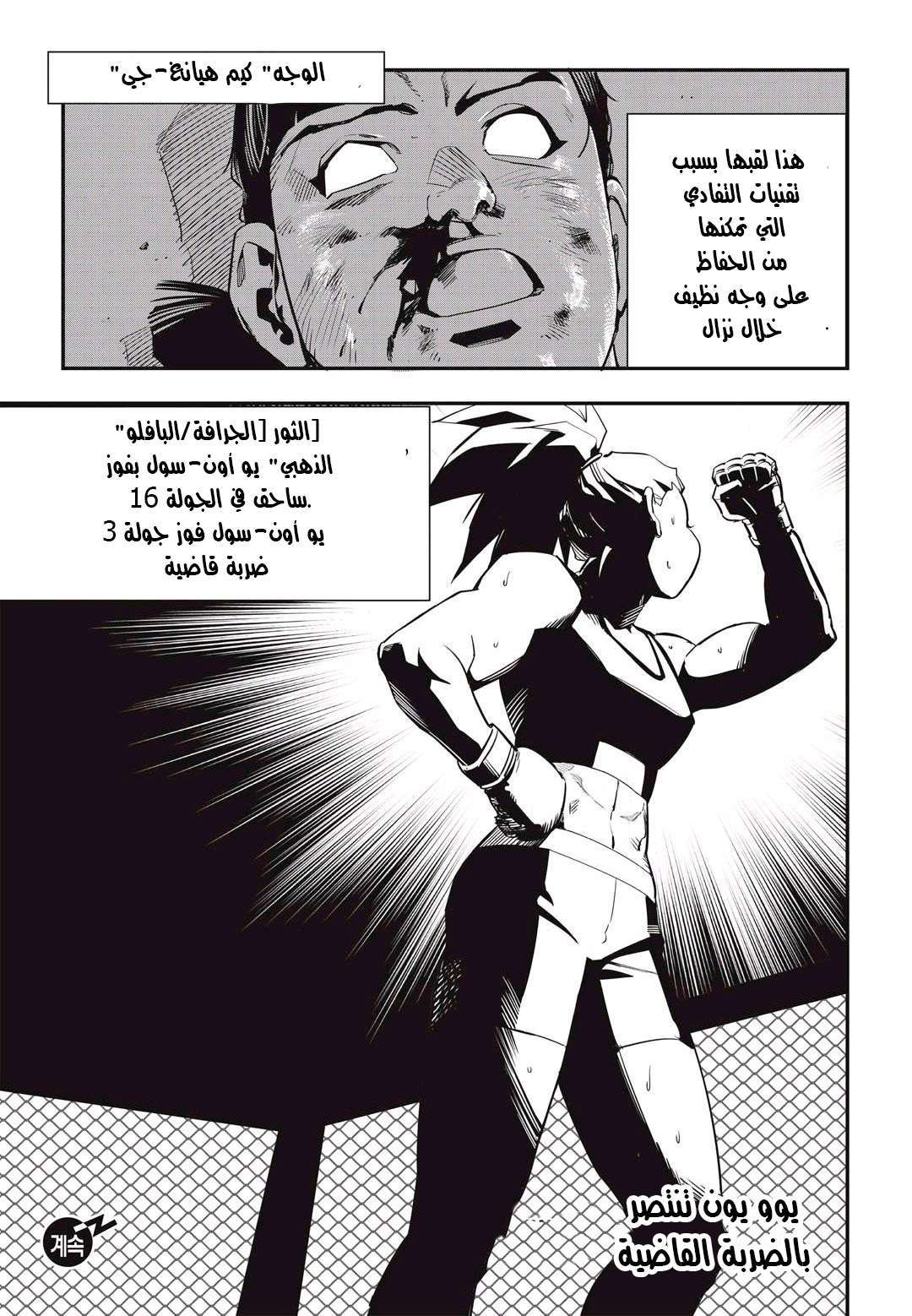 Read fight class 3 AR Manga Online