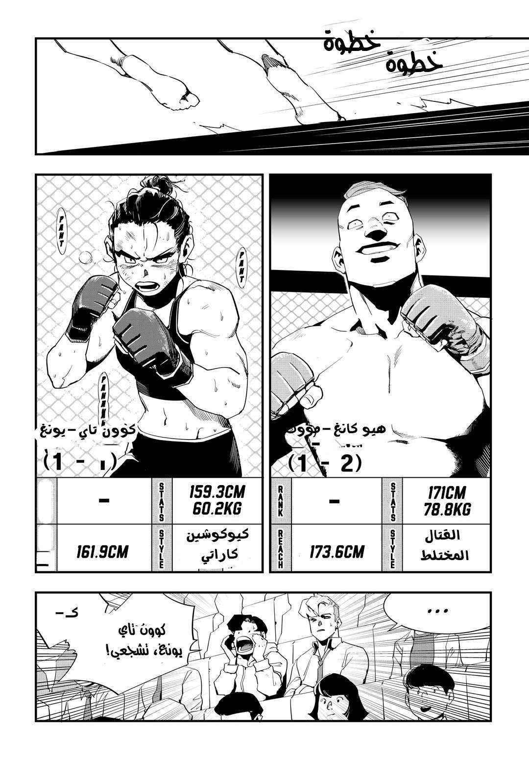 Read fight class 3 AR Manga Online