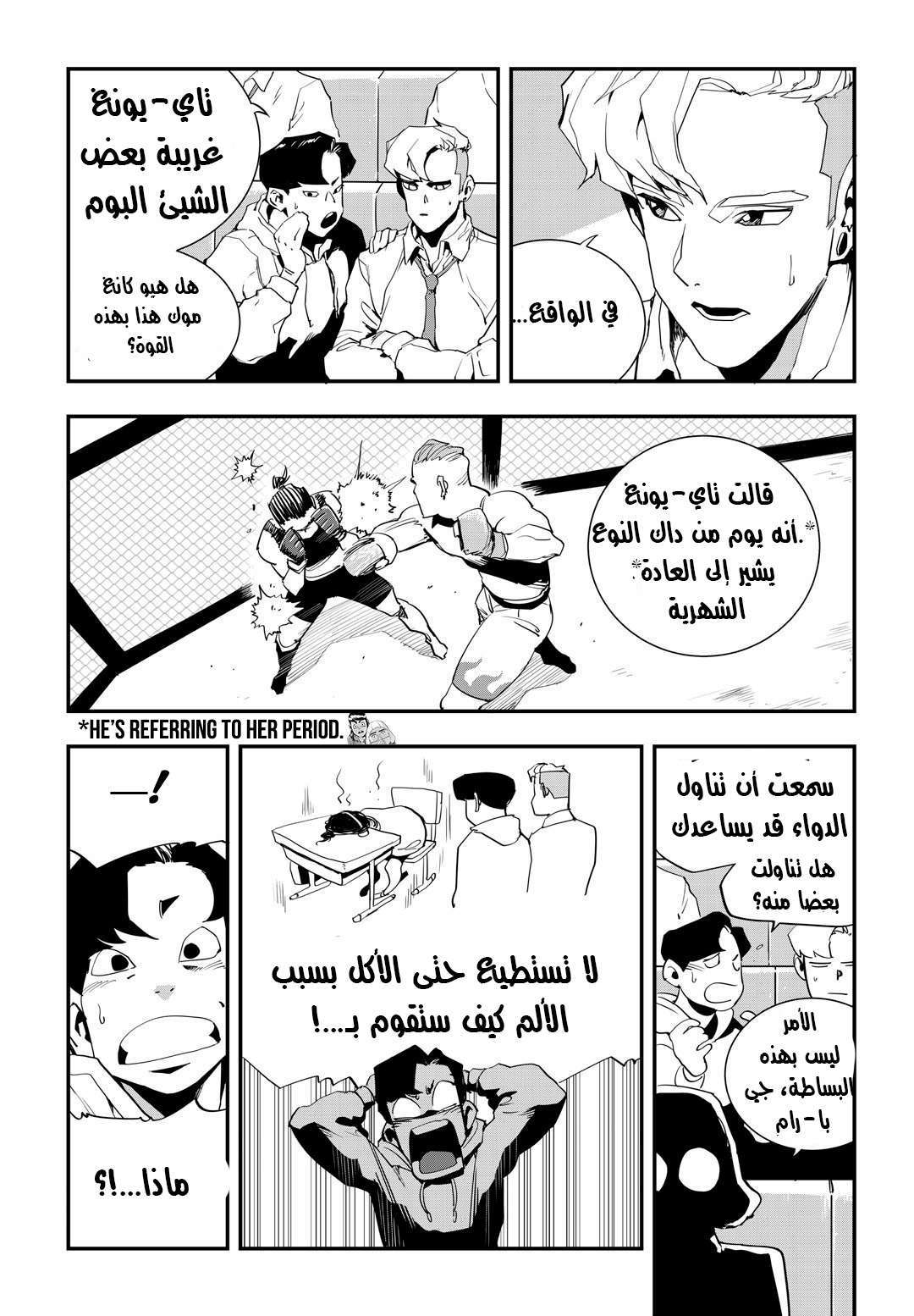 Read fight class 3 AR Manga Online