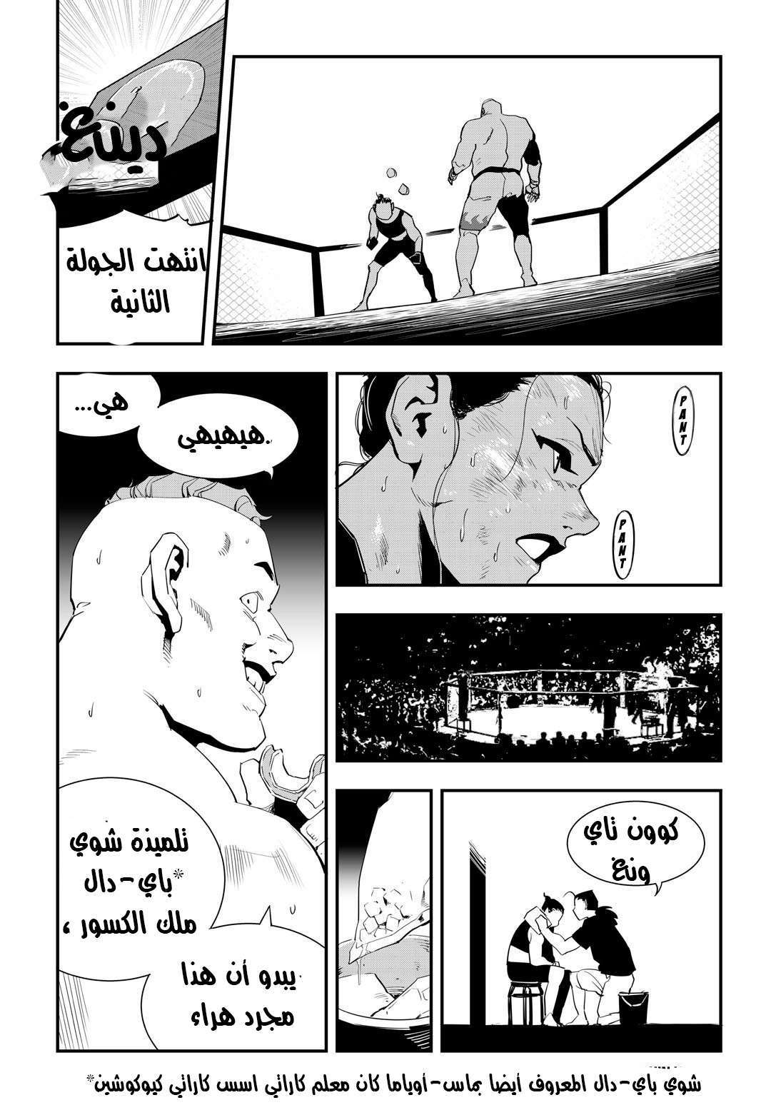 Read fight class 3 AR Manga Online