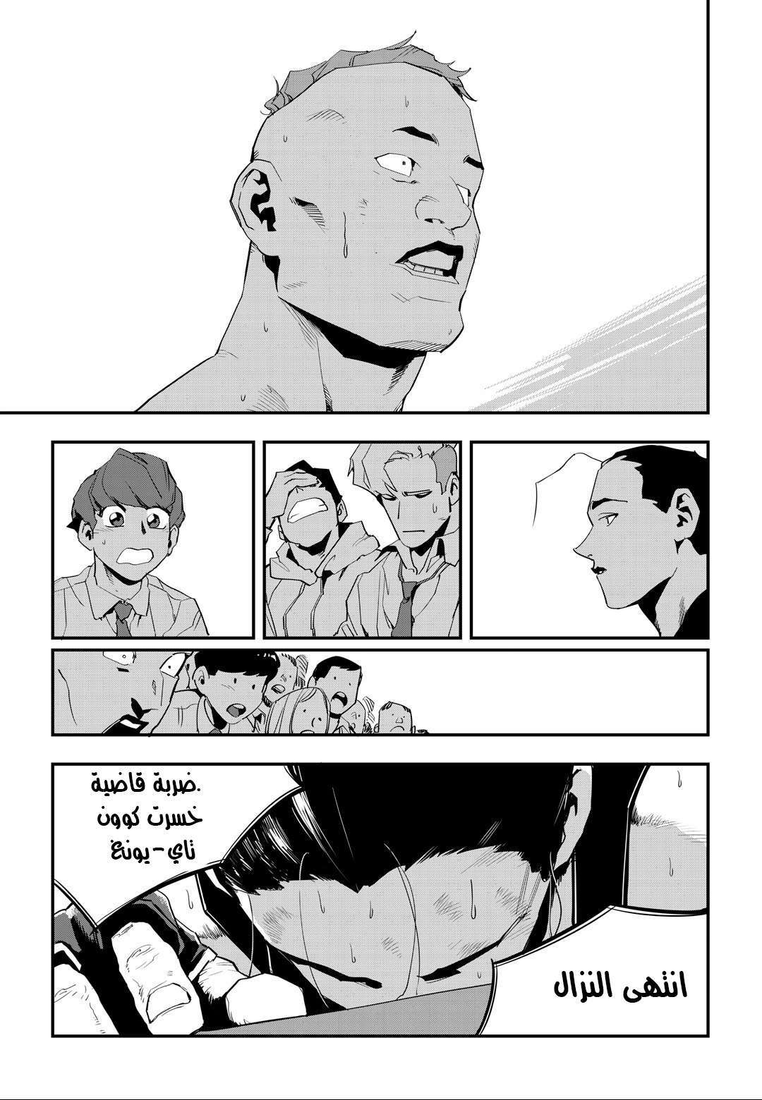 Read fight class 3 AR Manga Online