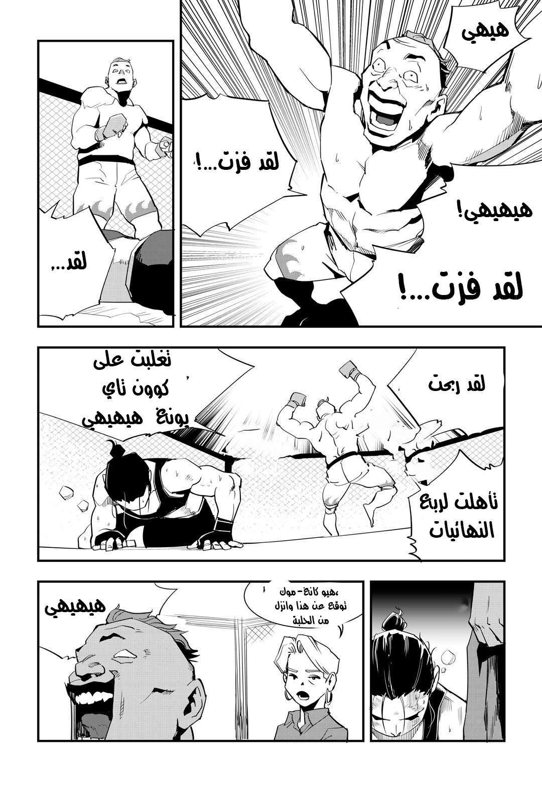Read fight class 3 AR Manga Online