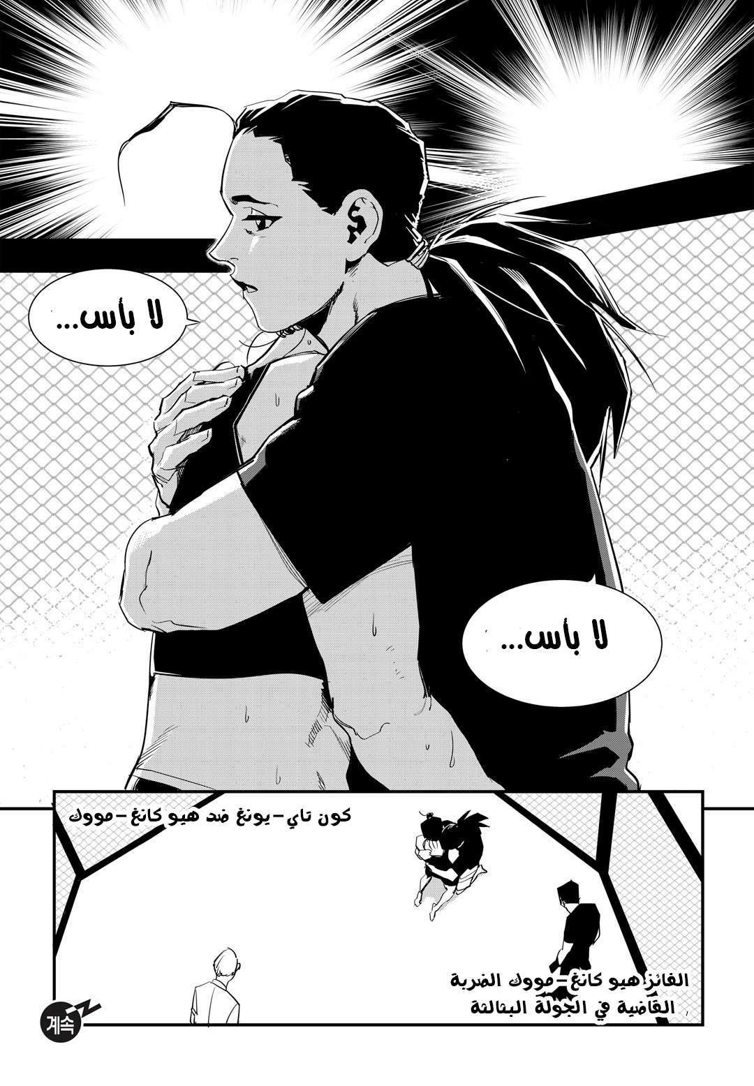 Read fight class 3 AR Manga Online