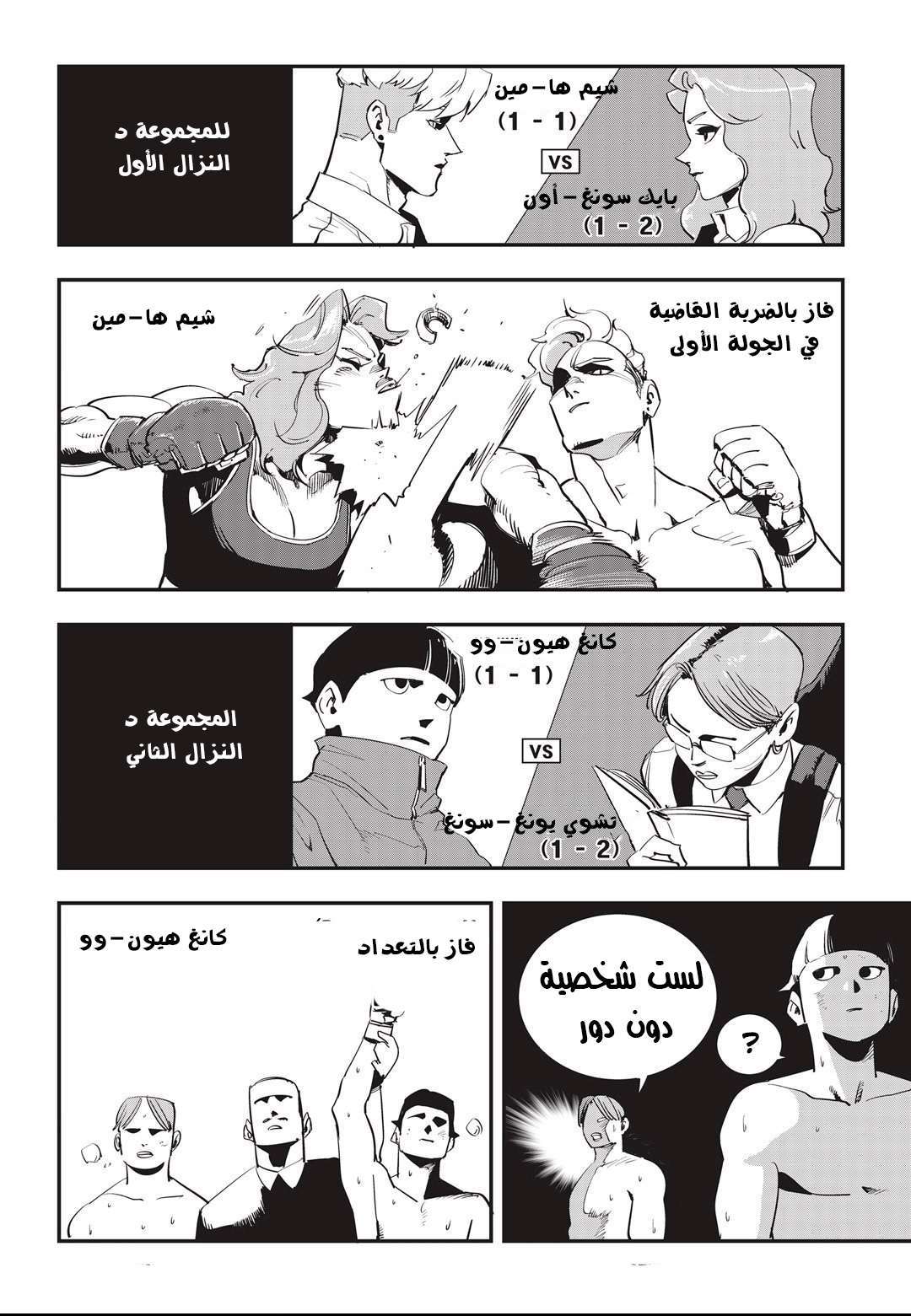 Read fight class 3 AR Manga Online