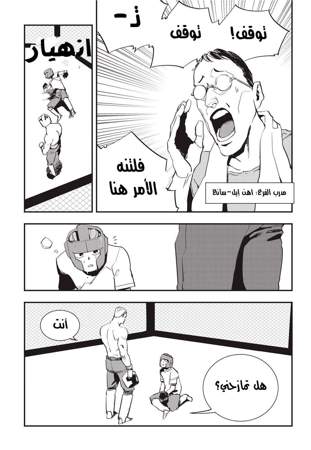 Read fight class 3 AR Manga Online