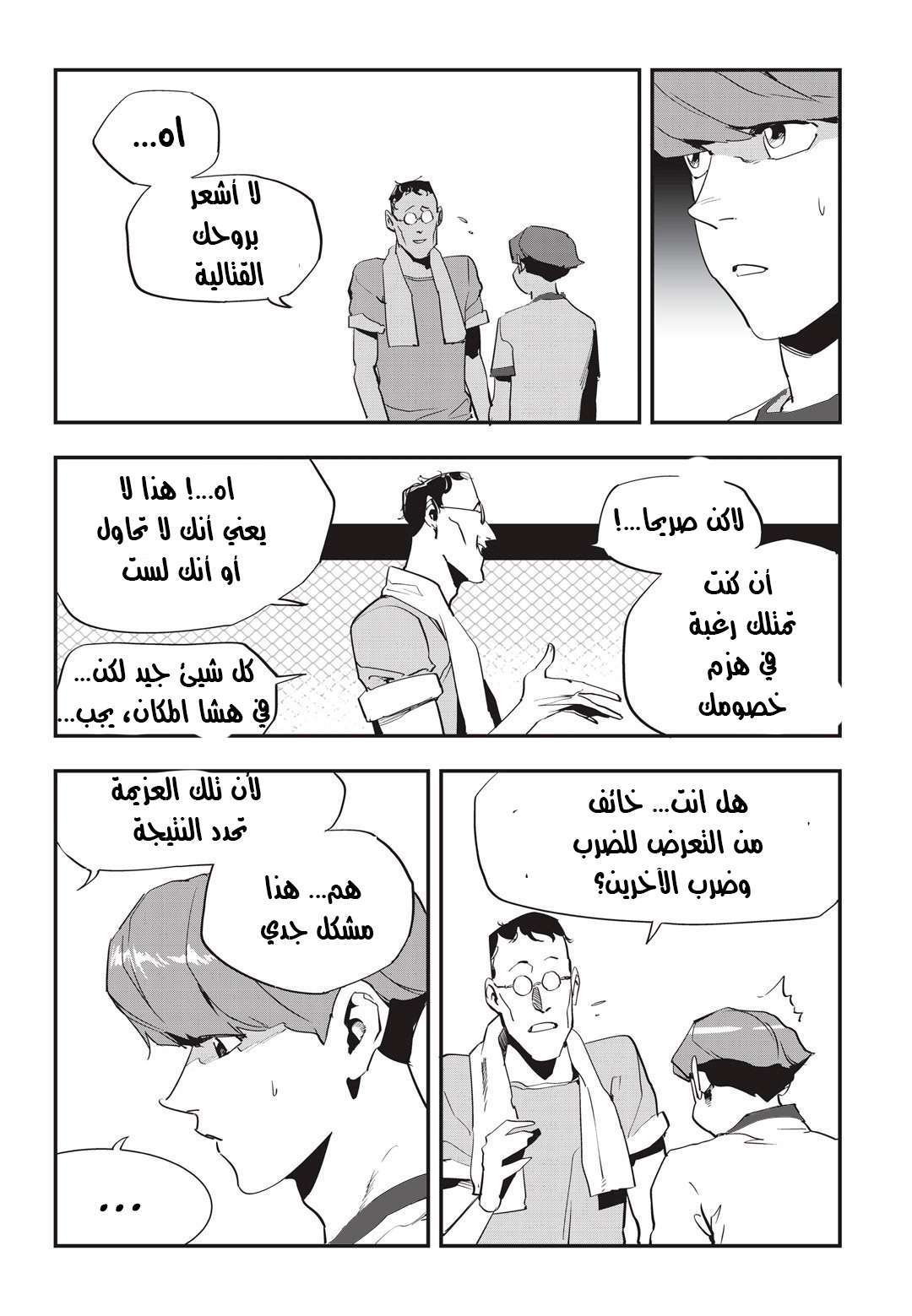 Read fight class 3 AR Manga Online